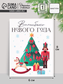 Цена за 10 шт. Открытка новогодняя на акварельном картоне «Щелкунчик», 8×6 см