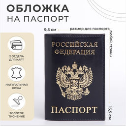 Обложка для паспорта, с тиснением фольгой, с гербом, гладкая, синяя
