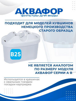 -8% Кассета В25 Максфор+Mg (2 шт) Аквафор  фото 3