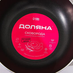 Сковорода Доляна Promo, d=16 см, пластиковая ручка, антипригарное покрытие, алюминий, бордовая фото 7