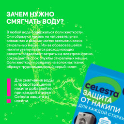 CELESTA Антинакипин Active защита от накипи, 1 кг.  фото 5