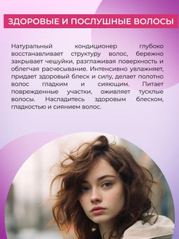 Кондиционер с кератином и витаминами В «Восстановление естественного баланса» - Siberina фото 4