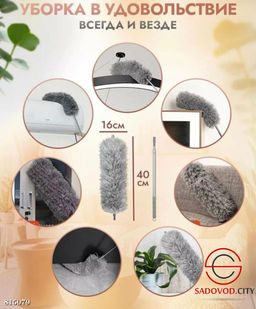 Пипидастр с раздвижной ручкой