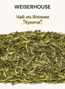 Чай из Японии Кукича