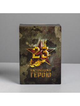 Цена за 2 шт. Коробка подарочная складная, упаковка, «С 23 февраля», 16×23×7.5 см