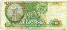 Банкнота 1000 рублей 1993 года
