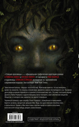 Спящие красавицы. Том 2 - Аст фото 3