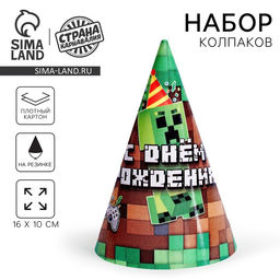 Цена за 20 шт. Колпак праздничный бумажный С Днём Рождения, пиксели