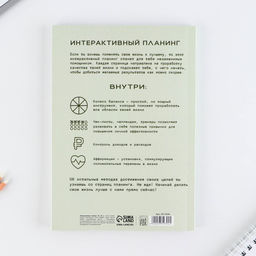 Интерактивный планинг А5, 92 л. Мягкая обложка Я все могу - Artfox фото 7