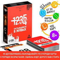 Кооперативная игра Оставшиеся в живых, 105 карт, 8+ - Лас Играс фото 8