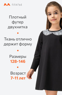 Школьное платье для девочки Happyfox