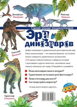 Эра динозавров - Аст фото 2