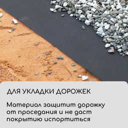 Материал для ландшафтных работ, 20×1.6 м, плотность 120 г/м², спанбонд с УФ-стабилизатором, чёрный, Greengo, Эконом 30%