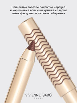Vivienne Sabo Карандаш для глаз сияющий Riviera du Soleil 01 бронзовый сияющий  фото 7