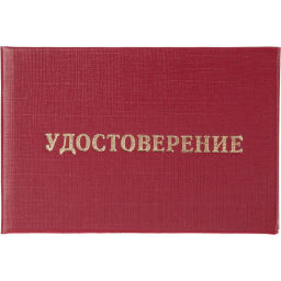Удостоверение допуска к работе на электроустановках (5шт. в упаковке) - Attache фото 2