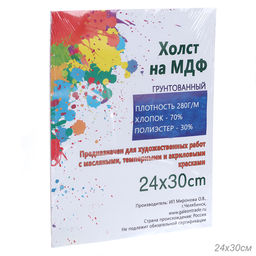 Холст 24х30 грунтованный на МДФ для рисования