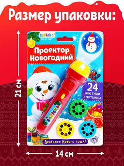 Проектор-фонарик Новогодний, световые эффекты, цвета МИКС - Zabiaka фото 4
