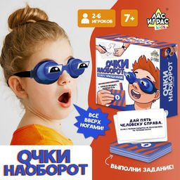 Настольная игра Очки наоборот всё вверх тормашками - Лас Играс kids фото 11