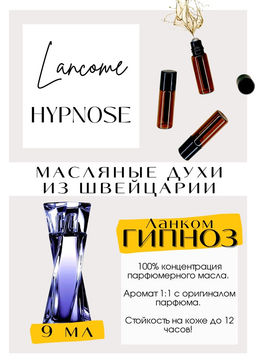 Масляные духи по мотивам аромата Hypnose / Lancome - Get parfum фото 2