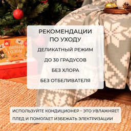 Плед флисовый новогодний «Экономь и Я. Зимние узоры», 150×200 см