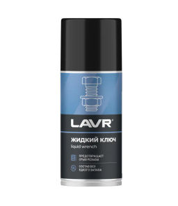 Жидкий ключ LAVR, 210 мл