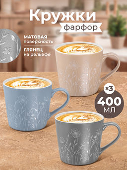 Набор кружек 3 пр. 400 мл 13*9,5*9 см Полевые цветы, разноцветные, фарфор