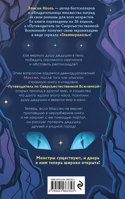 Путеводитель по Сверхъестественной Вселенной