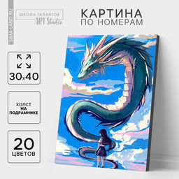 Картина по номерам с подрамником «Дракон в небе», 30×40 см