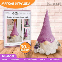 Набор для шитья. Интерьерная кукла своими руками «Гномик Альф», 30 см