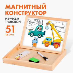 Конструктор магнитный Транспорт, 51 деталь