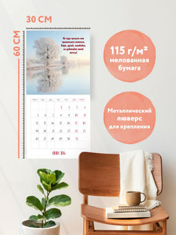 Ты можешь сделать этот мир лучше! Календарь настенный на 2026 год (300х300)