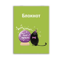 Цена за 3 шт. Блокнот, А7, 32 л, арт. 63022 КОТ-ВОЛШЕБНИК