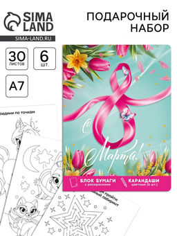 Подарочный набор в открытке 8 марта!, отрывной блок с заданиями и карандаши