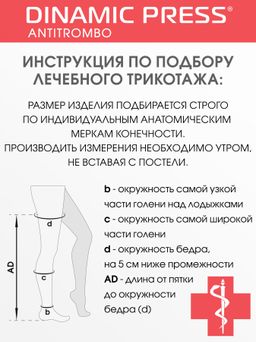 Чулки DINAMIC PRESS ANTITROMBO regular - Opium фото 8