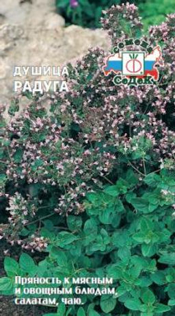 Душица Радуга 0,05г (СеДеК)