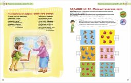 Разумники 4-6. Внимание и речь - Робинс фото 7