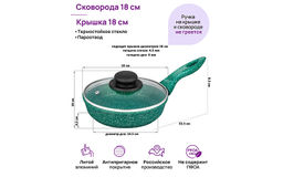 Сковорода глубокая 18 см ГАРМОНИЯ ВКУСА Изумруд С КРЫШКОЙ ф18, н/р, 33,5*19*10 см - Elan gallery фото 2