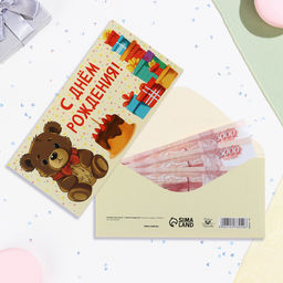 Цена за 10 шт. Конверт для денег С Днём Рождения! мишка, подарки, 16х8 см