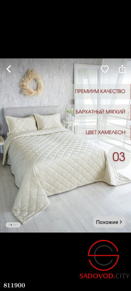 Покрывало бархатное велюровое