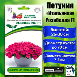 3343P Петуния серия "Итальянка" РОЗАБЕЛЛА F1 /многоцветковая каскадная 5шт