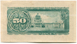 50 сен 1948 года Япония