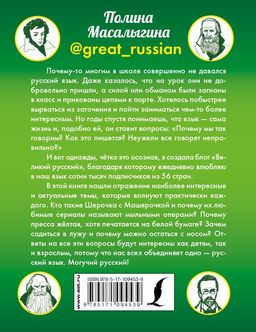 Могучий русский