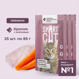 "Упаковка 25 шт" Паучи для взрослых кошек и котят кусочки кролика с морковью в нежном соусе