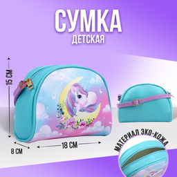 Сумка детская Единорог на луне, искусственная кожа, с брелком, 18х15х2 см