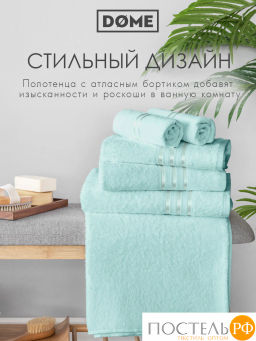ГАРМОНИКА ментол К-т Полотенец 30х50/50х80/70х130, 3 пр., 100% хл, 440 гр/м2 - Dome фото 9