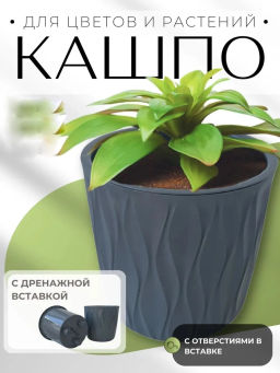Горшок для цветов 11,2л d265 h258мм серый Desert