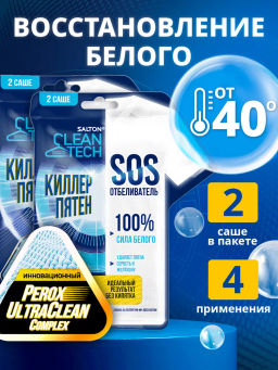 Salton CleanTech SOS Отбеливатель, 80 г