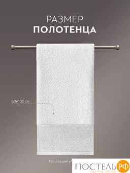 PRIME PRIVE ЛАРС бел Полотенце, 50x100, 100% хлопок, 1 пр., 500 гр/м2  фото 4