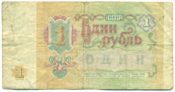 Банкнота 1 рубль 1991 года