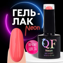 Гель лак для ногтей NEON, 3-х фазный, 8 мл, LED/UV, цвет розовый (65)
